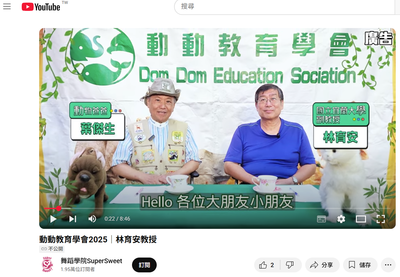 本系育安老師協助動動教育學會錄製動物福利影片圖片