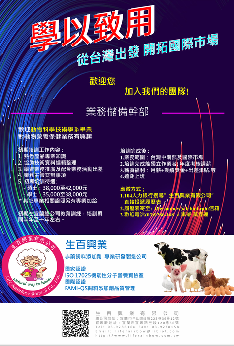 生百興業有限公司徵業務儲備幹部圖片