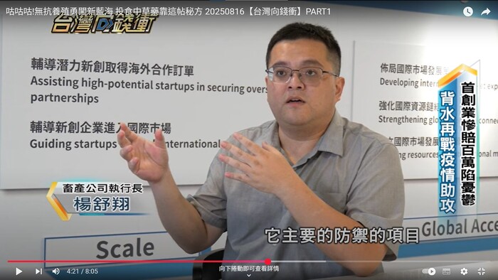 1140816年代電視台台灣向錢衝節目介紹本系系友楊舒翔所創辦的洛鈞畜產公司之無抗養殖圖片