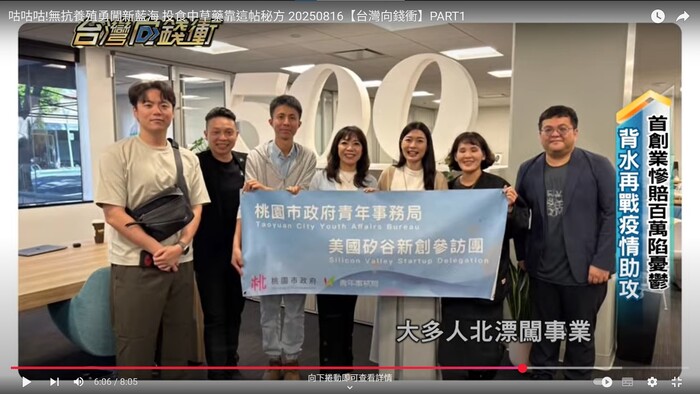 1140816年代電視台台灣向錢衝節目介紹本系系友楊舒翔所創辦的洛鈞畜產公司之無抗養殖圖片