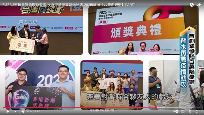 1140816年代電視台台灣向錢衝節目介紹本系系友楊舒翔所創辦的洛鈞畜產公司之無抗養殖圖片