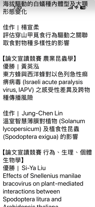 賀本系博士班同學黃英泓參加台灣昆蟲學會第47屆年會論文宣讀競賽榮獲農業昆蟲學組優勝！圖片