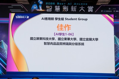 賀本系李秀評老師參與宜大、屏科大、東華大學三校合作團隊的「智慧肉品品質辨識與分級系統」作品榮獲經濟部2026智慧創新大賞競賽「佳作」獎!圖片